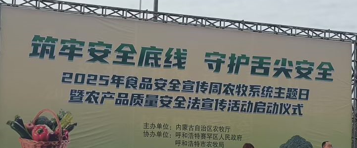 农牧系统食品安全周活动：万利福以诚信承诺筑牢食品安全防线