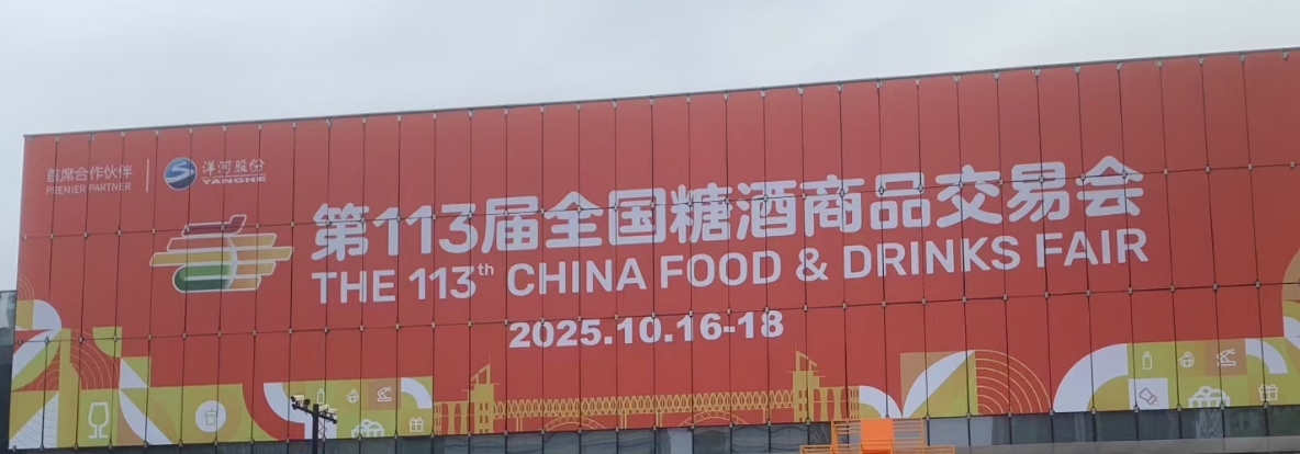 金秋南京，万利福健康粮油闪耀第113届全国糖酒会